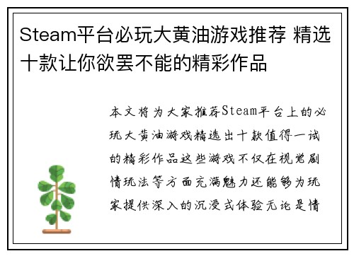 Steam平台必玩大黄油游戏推荐 精选十款让你欲罢不能的精彩作品