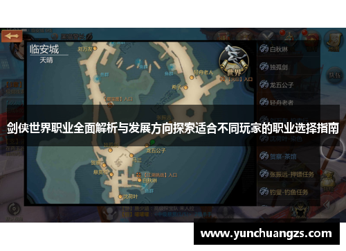 剑侠世界职业全面解析与发展方向探索适合不同玩家的职业选择指南