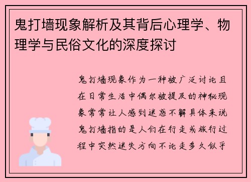 鬼打墙现象解析及其背后心理学、物理学与民俗文化的深度探讨