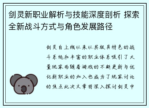 剑灵新职业解析与技能深度剖析 探索全新战斗方式与角色发展路径