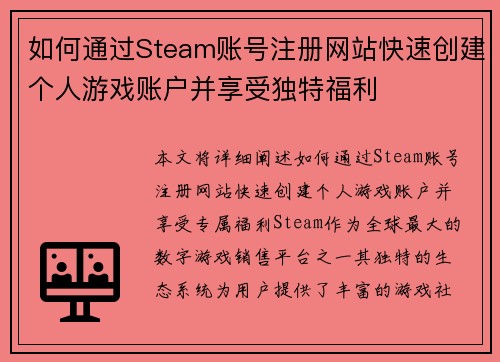 如何通过Steam账号注册网站快速创建个人游戏账户并享受独特福利