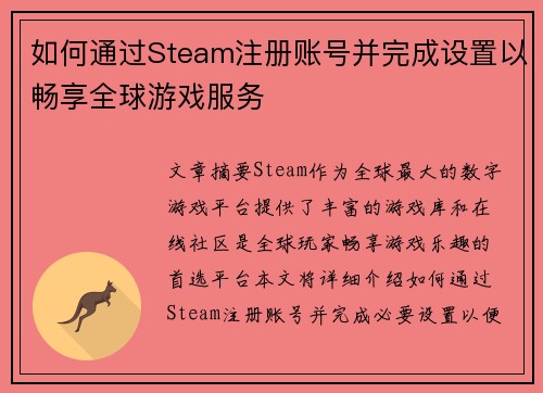 如何通过Steam注册账号并完成设置以畅享全球游戏服务