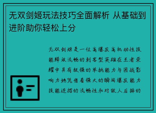 无双剑姬玩法技巧全面解析 从基础到进阶助你轻松上分
