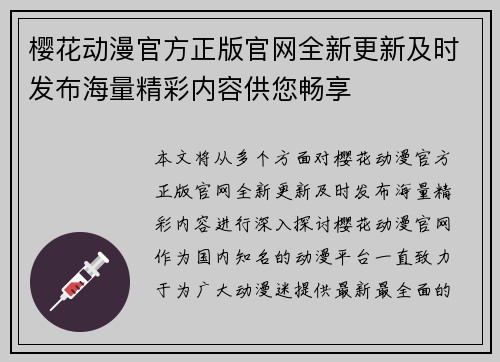 樱花动漫官方正版官网全新更新及时发布海量精彩内容供您畅享