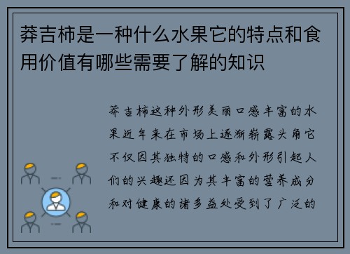 莽吉柿是一种什么水果它的特点和食用价值有哪些需要了解的知识