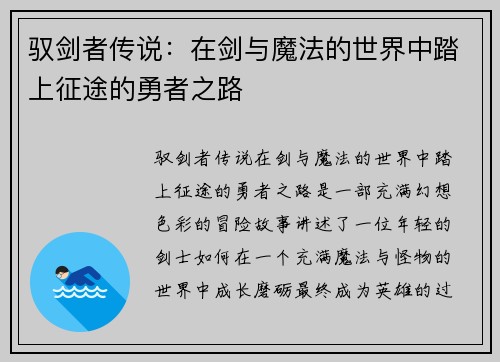 驭剑者传说：在剑与魔法的世界中踏上征途的勇者之路