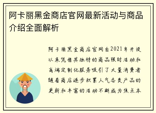 阿卡丽黑金商店官网最新活动与商品介绍全面解析